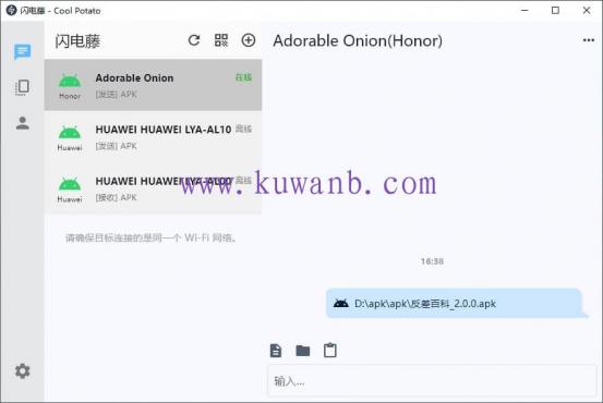 局域网文件传输工具 闪电藤（2.8.2）