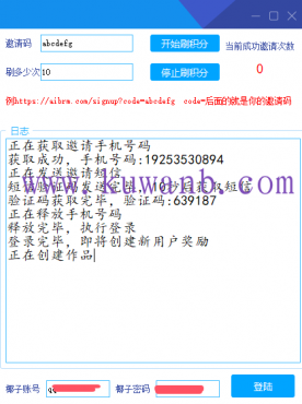 白日梦AI刷积分工具