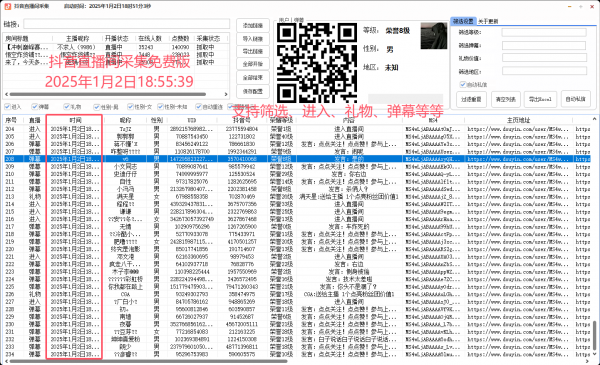 2025-1-3，最新版DY直播间采集，酷玩首发！！