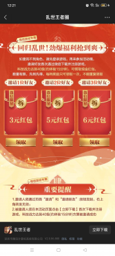 乱世王者注册升级领现金