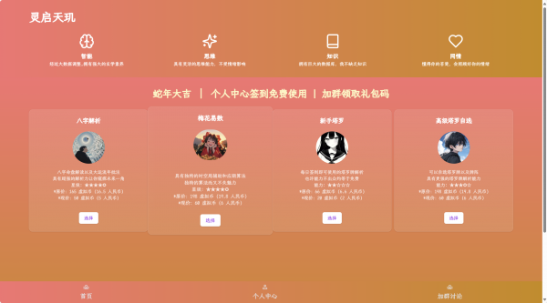 AI占卜算卦项目源码分享