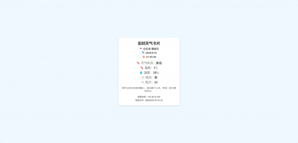 一款好看的实时天气html