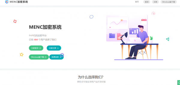 MENC加密系统 V2.4.0