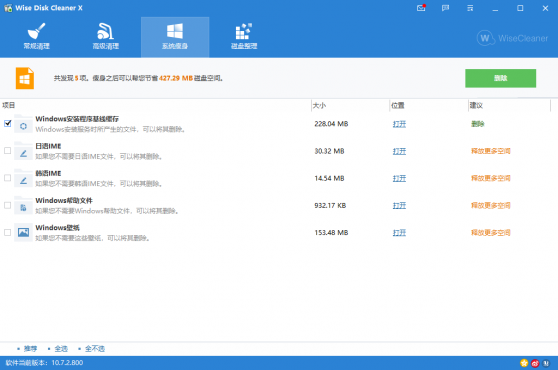 Wise Disk Cleaner v11.2.0.837绿色版