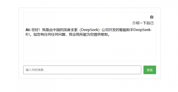 AI大模型流式回复聊天HTML源码