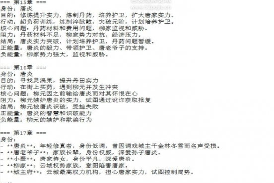 [Windows] 故事分析器v1.0-写作助手