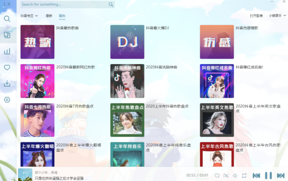 PC洛雪音乐助手v2.10.0绿色无忧版（附音源）