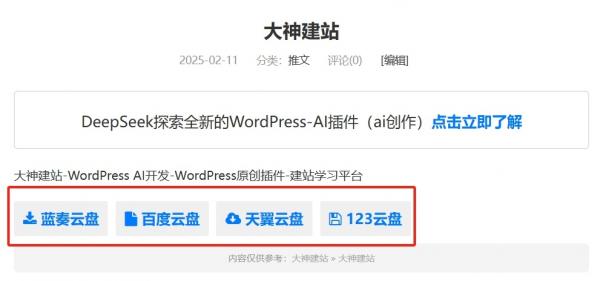 免费！ds-download-link 插件：以独特图标选择，打造文章下载链接新体验！