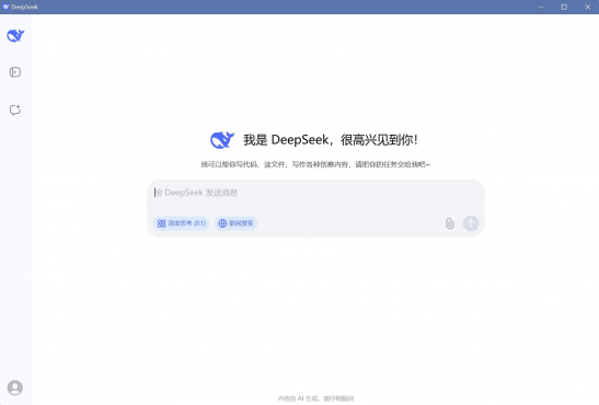 deepseek v1.0桌面版简单实用Windows及苹果