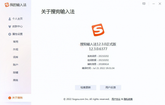 搜狗输入法V14.8精简去广告