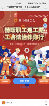 四川工会完成任务抽红包