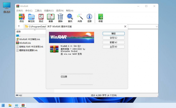 WinRAR(压缩软件)v7.10 Stable 烈火汉化版