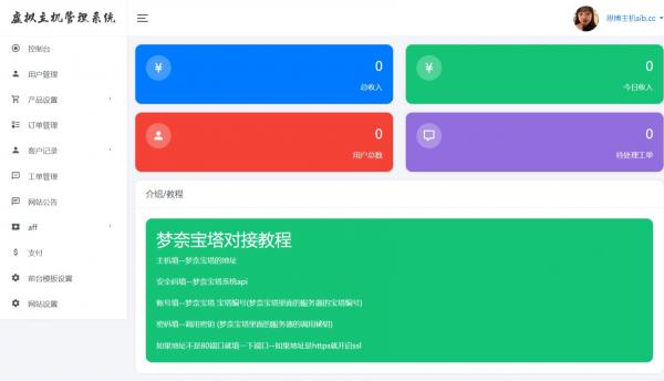 思博虚拟主机销售系统-支持对接梦奈宝塔、EasyPanel、Mnbt