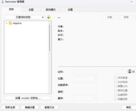 多功能桌面美化工具 雨滴桌面rainmeter v4.5.21