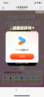 联通抽奖会员