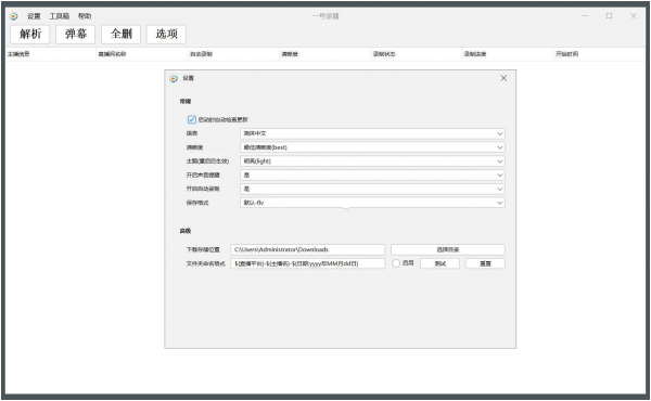 一号录播v1.1.8免费直播录制工具支持50+平台
