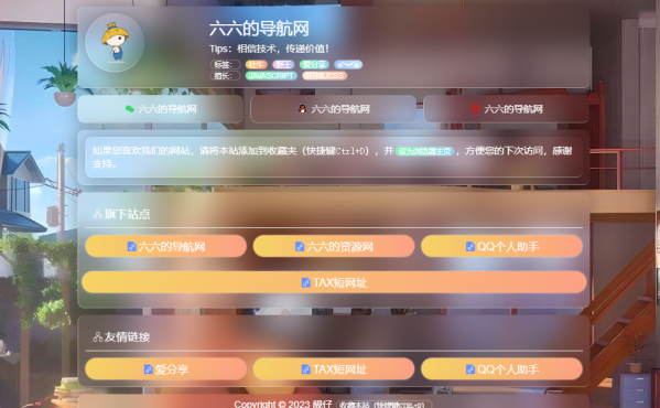 毛玻璃拟态UI个人引导页优化版