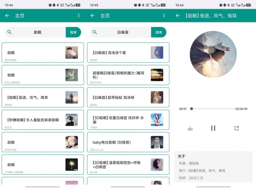 ASMR音频绿色版（可搜索）