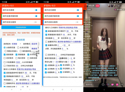 多宝抖某音全自动抢福袋
