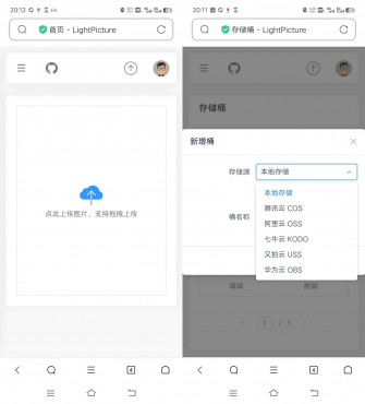 LightPicture图床系统