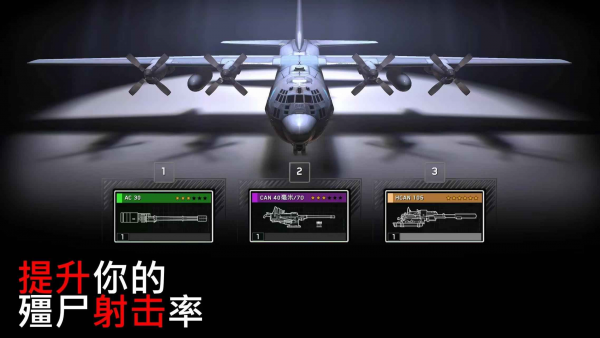 安卓手机游戏《僵尸炮艇生存》[完整版]Steam移植