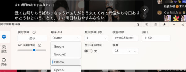 [Windows] 实时字幕翻译器v1.3-支持AI大模型API及Ollama本地大模型