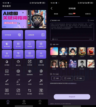 神采画师AI绘画软件 v5.6.0 解锁会员免登录