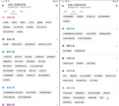 全能工具箱v9.0324.19高级版