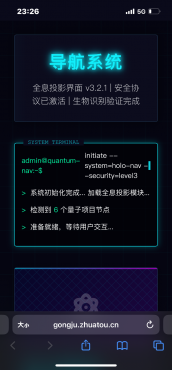 科技感html导航网站