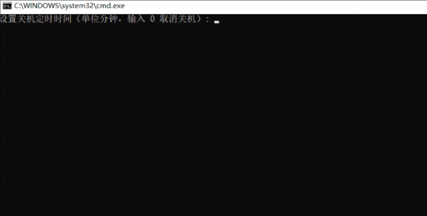 0.4kb的定时关机程序