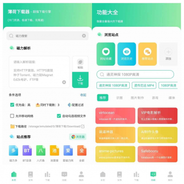 薄荷下载V1.2.1超级牛哔，无视冷门