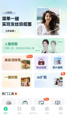 迅捷抠图v1.5.1.0会员版，聚合上百种功能的图片处理App