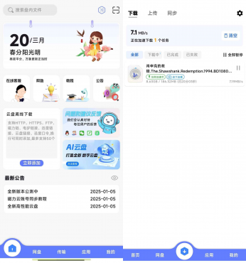 乐享云 v1.0.4 磁力下载工具
