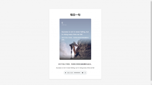 每日一句HTML源码：让每一天从一句温暖的句子开始