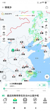 【分享】彩云天气7.26精准分钟级降雨预报高级版