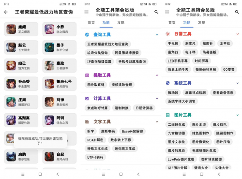 全能工具箱会员版（可查王者地区战力）