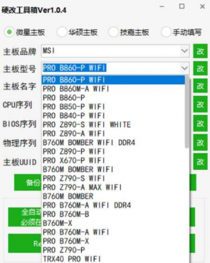 主板网卡硬改机器码工具1.0.4