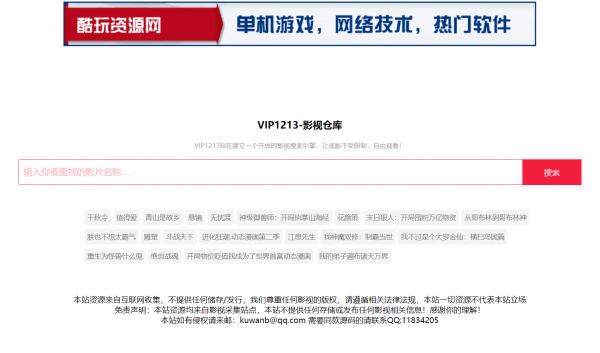 酷玩资源网首发 本站vip1213影视网站源码