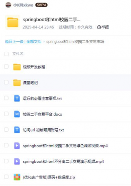 校园二手交易市场javaweb系统源码部署视频万字文档