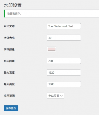 WP页面水印助手“dsdiss-content-watermark”免费下载