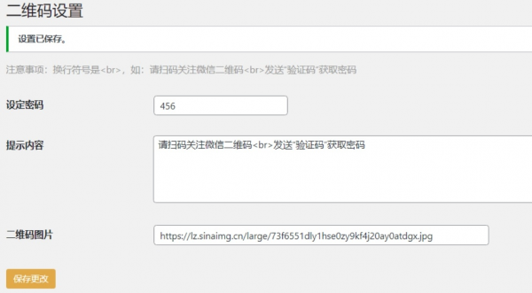 免费下载 “Dsdiss Verification” 插件 隐藏文章内容引流到关注微信公众号