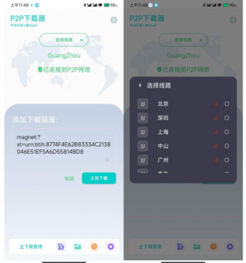 P2P下载器 v1.4.8 强大的磁力种子下载神器，无限速解锁会员版