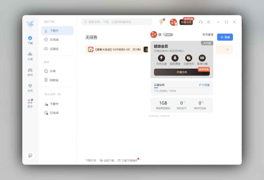 迅雷12 精简绿色版 v12.1.7.2822：极速下载，纯净无广告的畅快体验