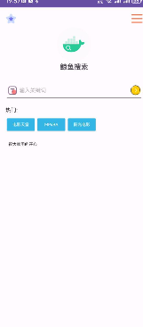 惊! 鲸鱼搜索25.05.11.21   打破想象边界,BT种子磁力搜索全搜罗