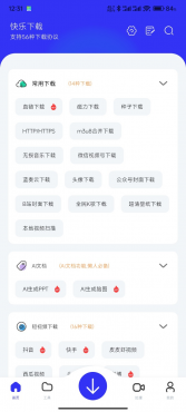 快乐下载（解锁会员）