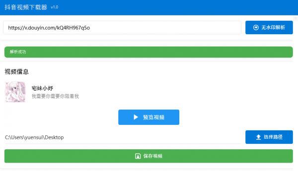 Windows抖音视频下载工具