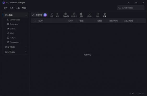 AB Download Manager(下载管理工具) v1.6.0 中文绿色版