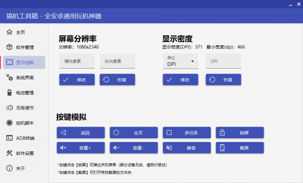 搞机工具箱v10.0.0免Root调试安卓