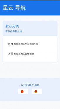 星云-导航1.0.0(带后台)