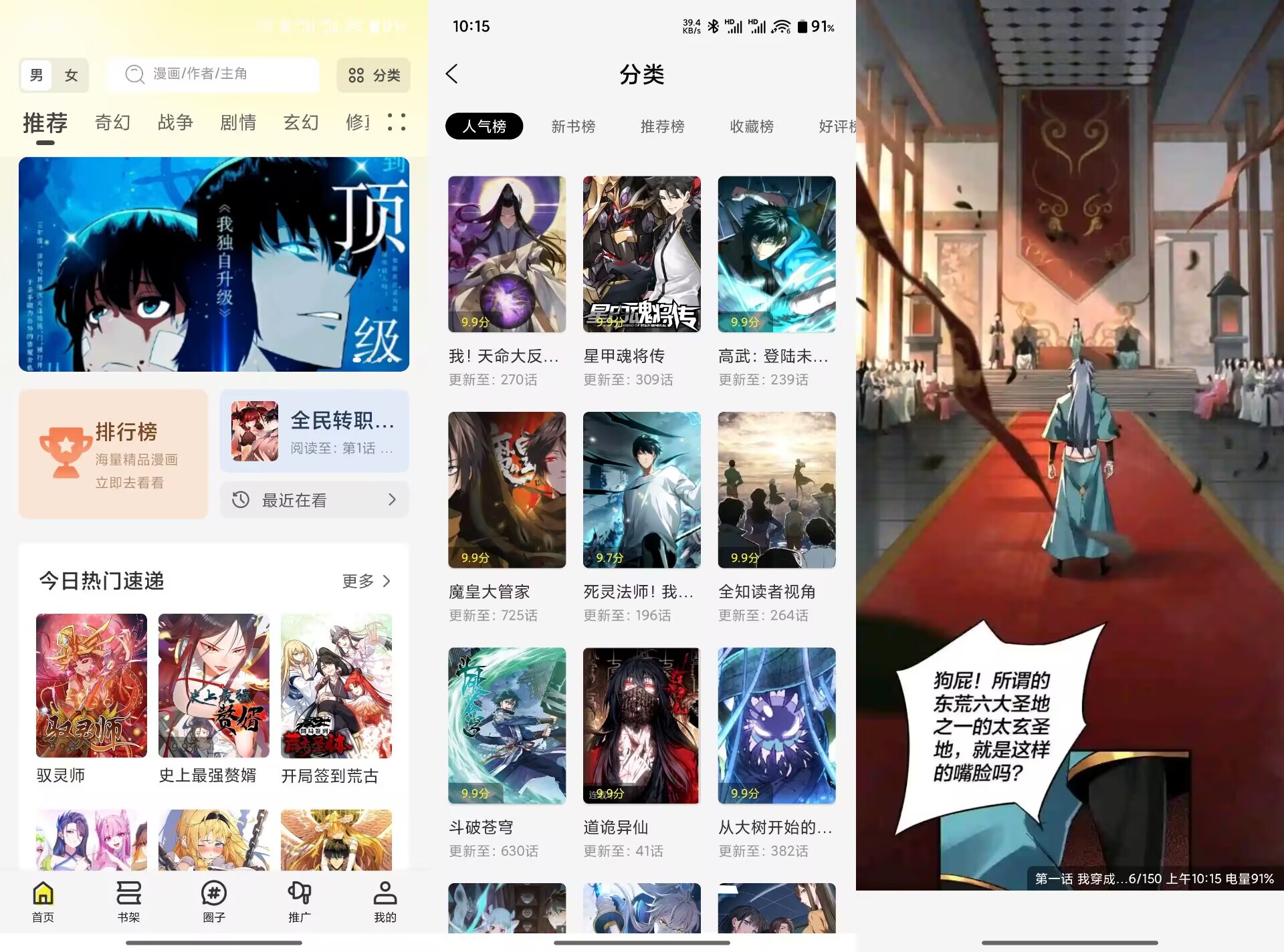 【创漫客】1.0.1 全网热门漫画一网打尽